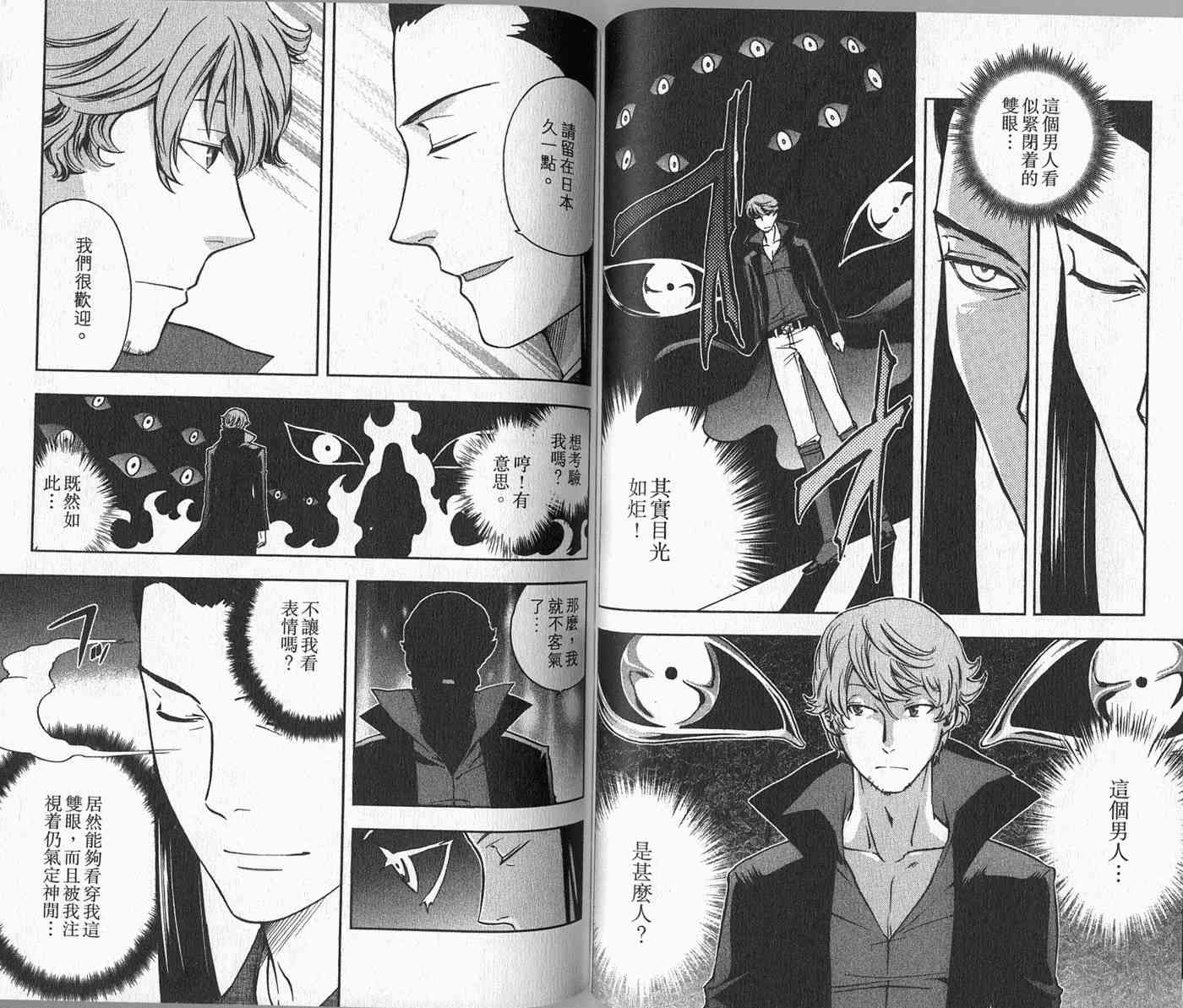 苦內传 - VOL03 - 第79张图