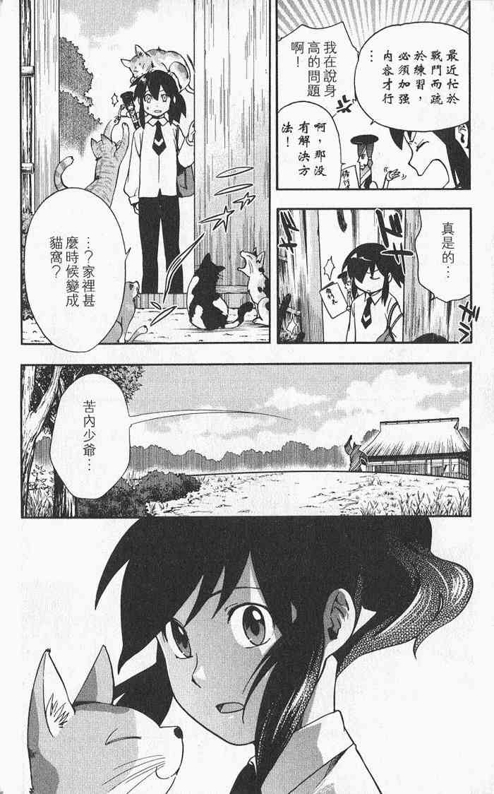 苦內传 - VOL03 - 第7张图