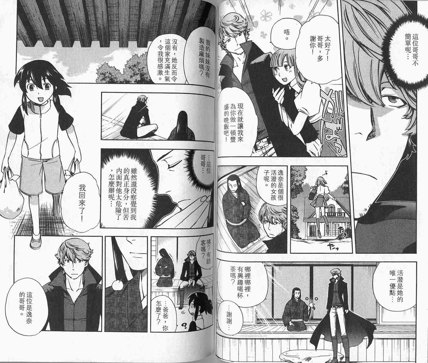 苦內传 - VOL03 - 第80张图