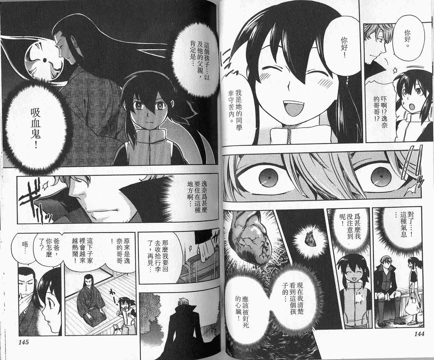 苦內传 - VOL03 - 第81张图