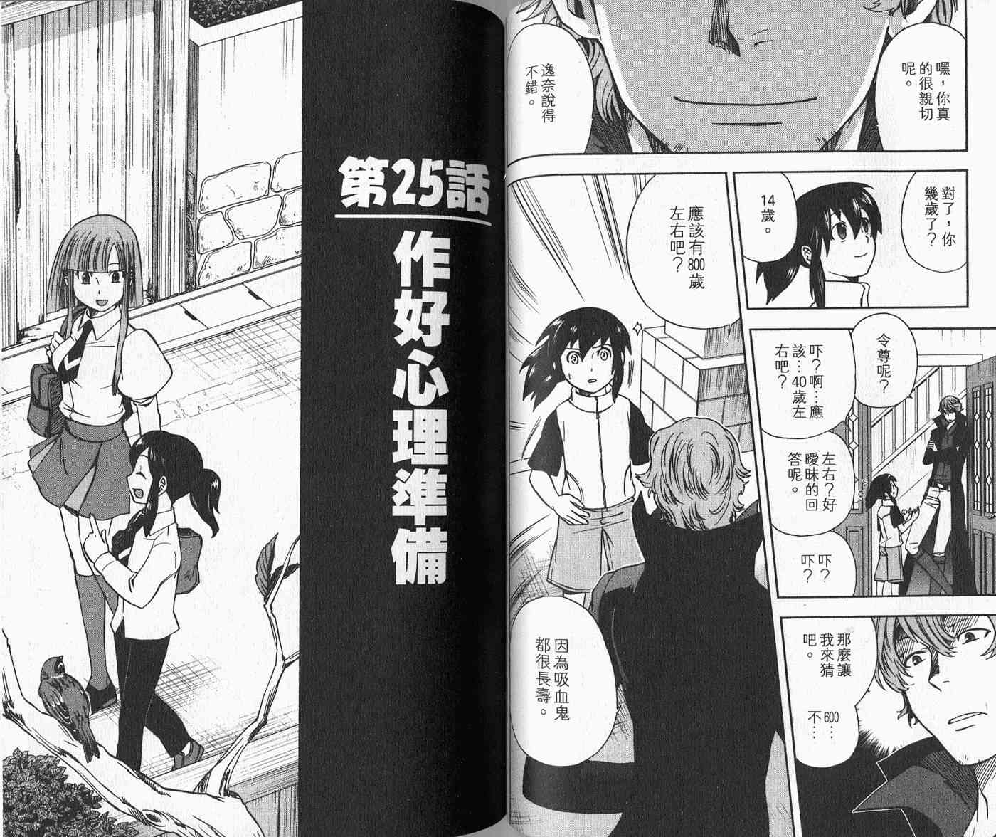 苦內传 - VOL03 - 第83张图