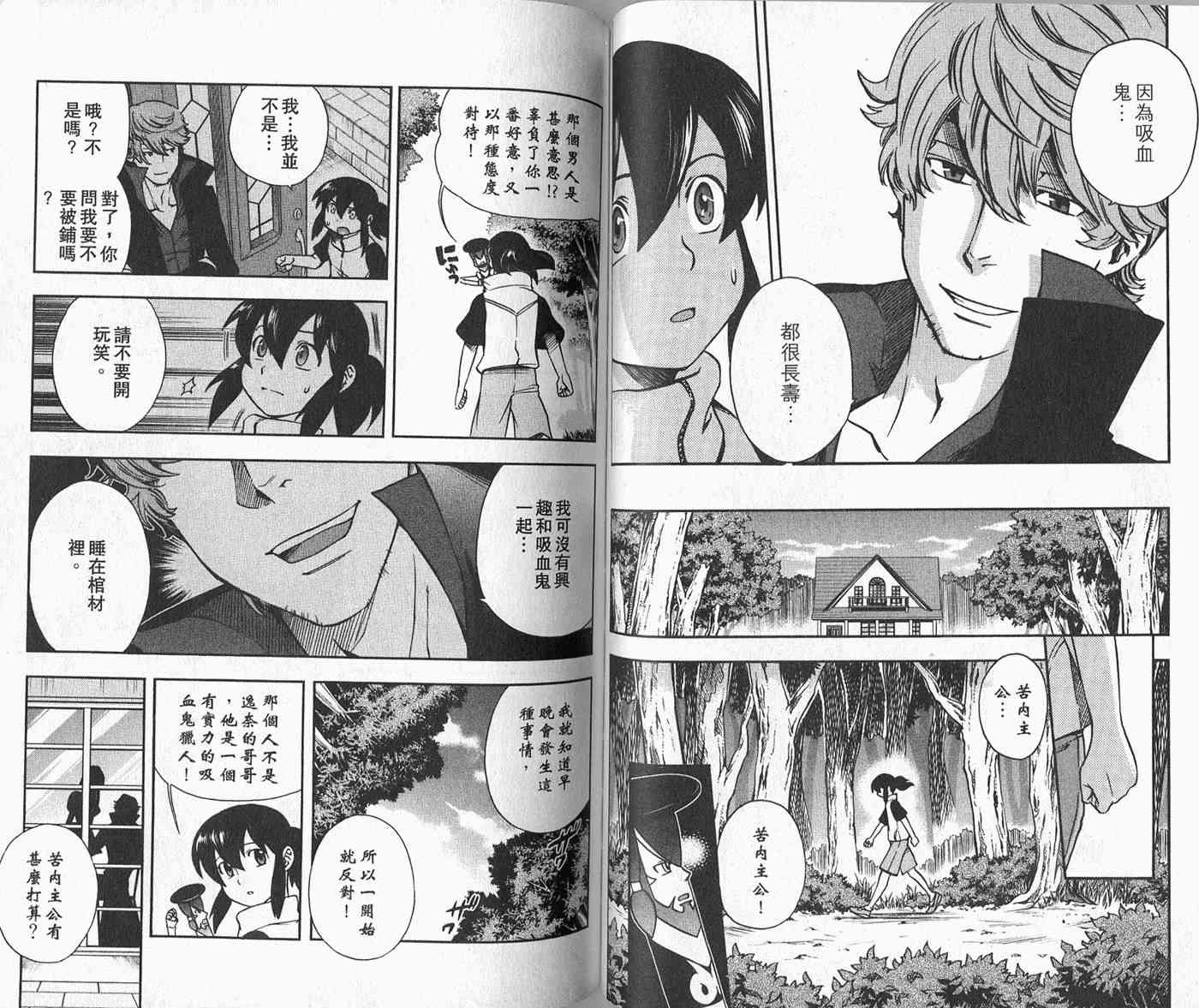 苦內传 - VOL03 - 第84张图