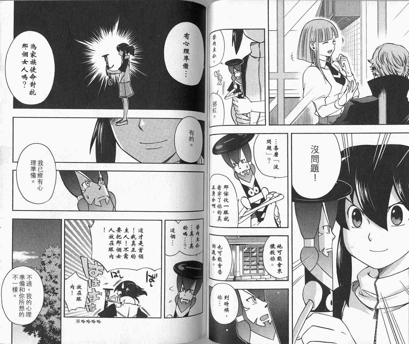 苦內传 - VOL03 - 第85张图