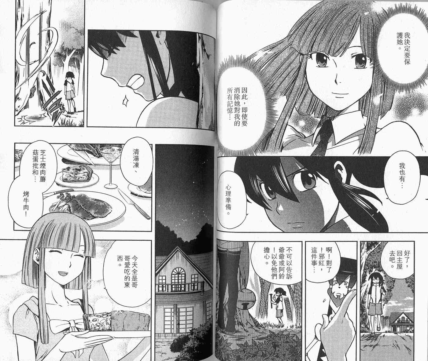 苦內传 - VOL03 - 第86张图