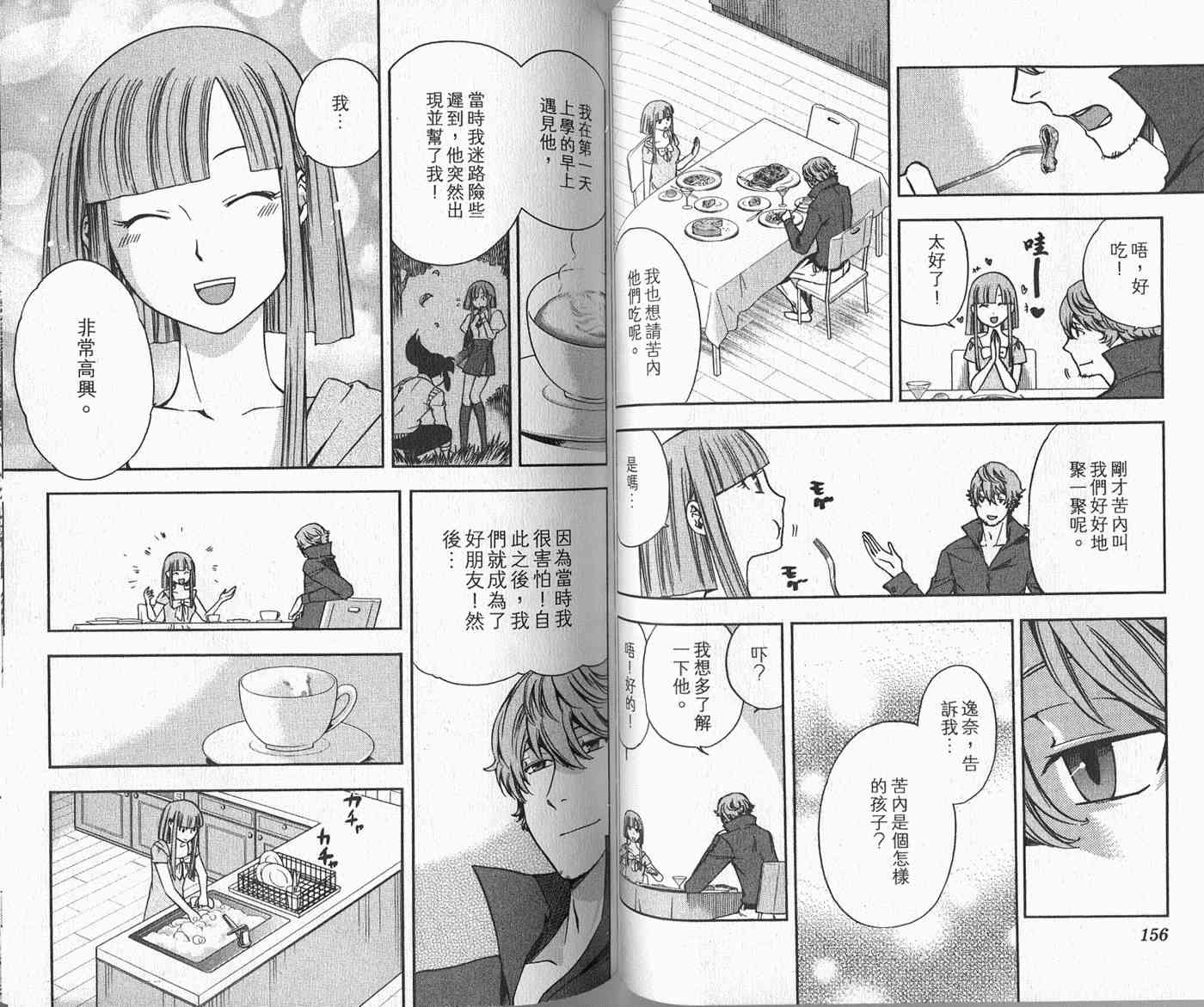 苦內传 - VOL03 - 第87张图