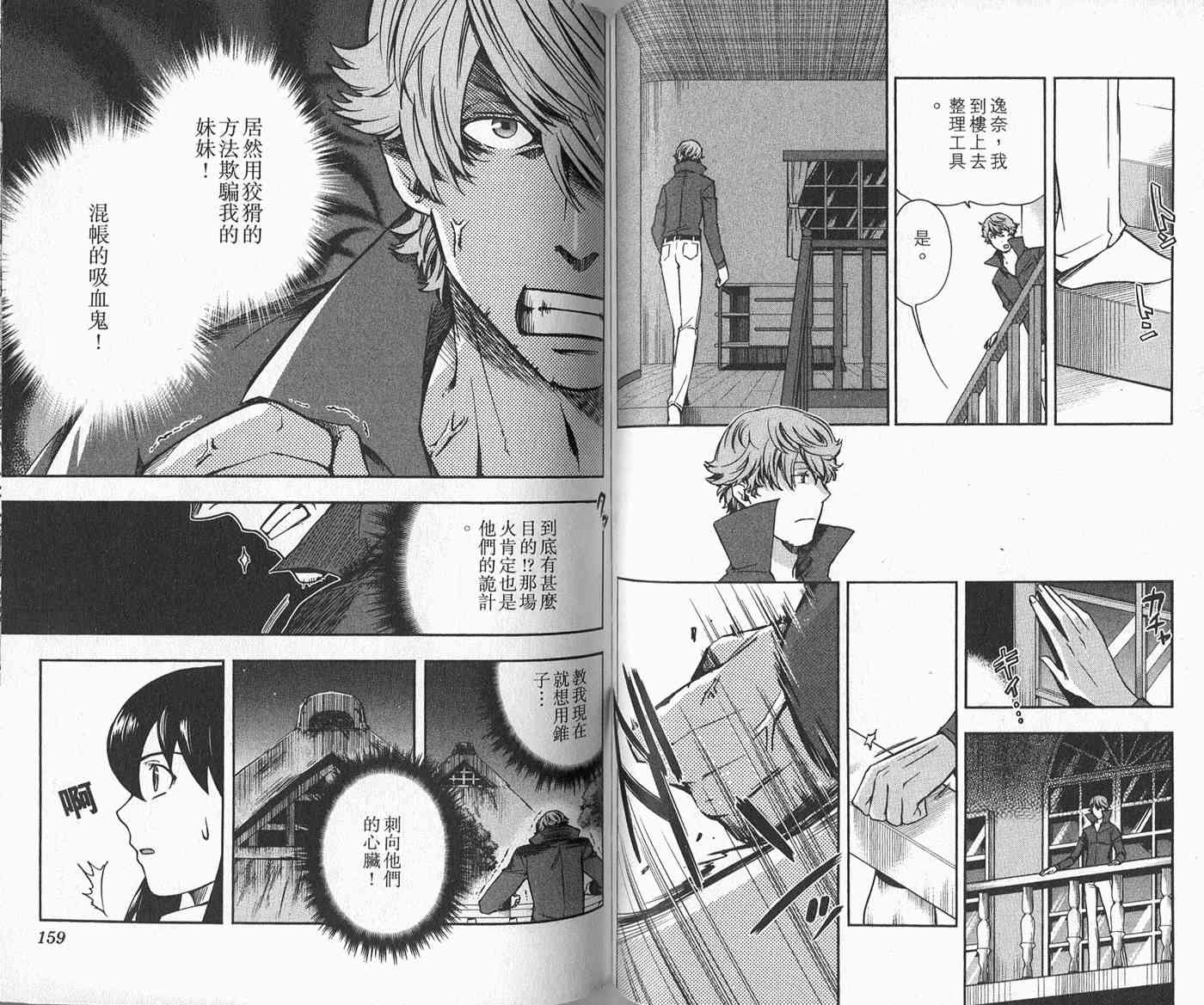 苦內传 - VOL03 - 第88张图