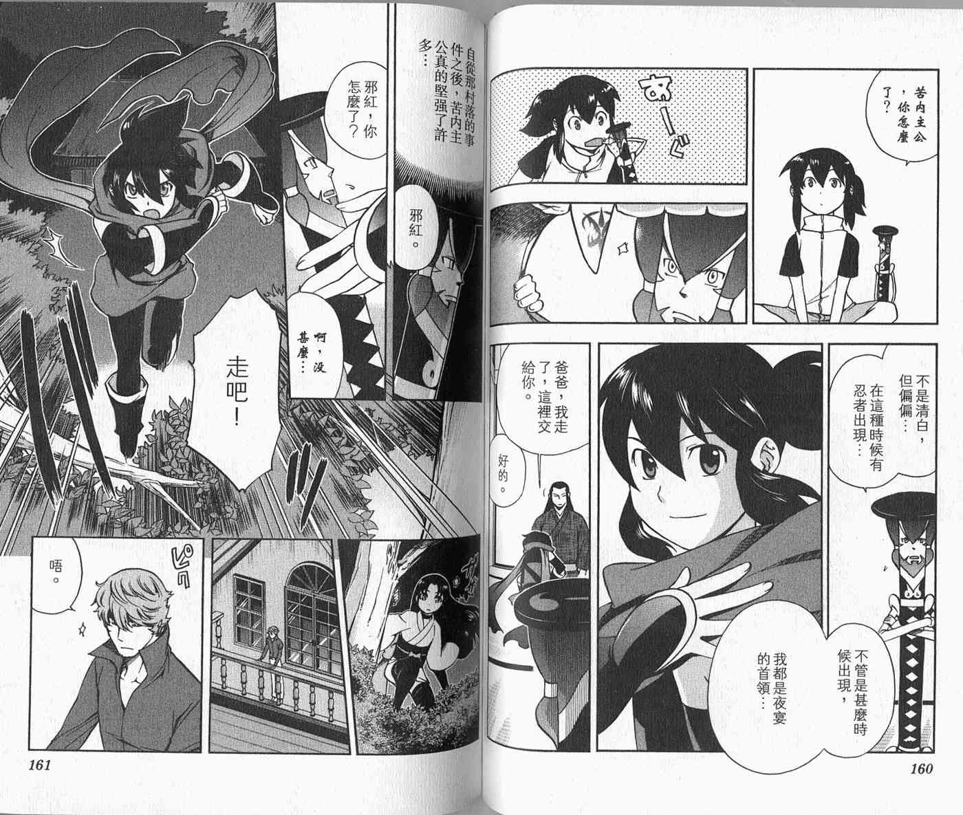 苦內传 - VOL03 - 第89张图