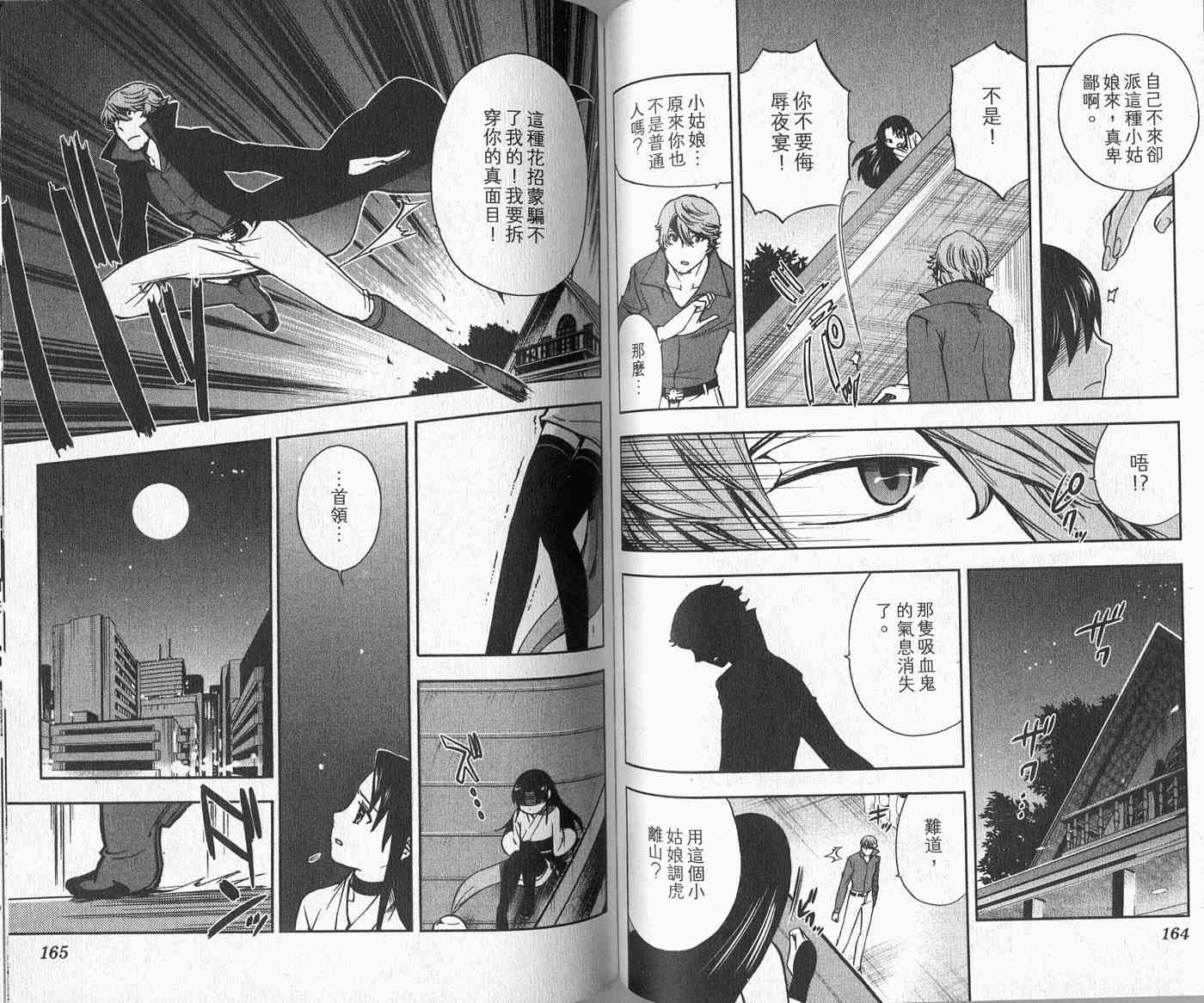 苦內传 - VOL03 - 第90张图