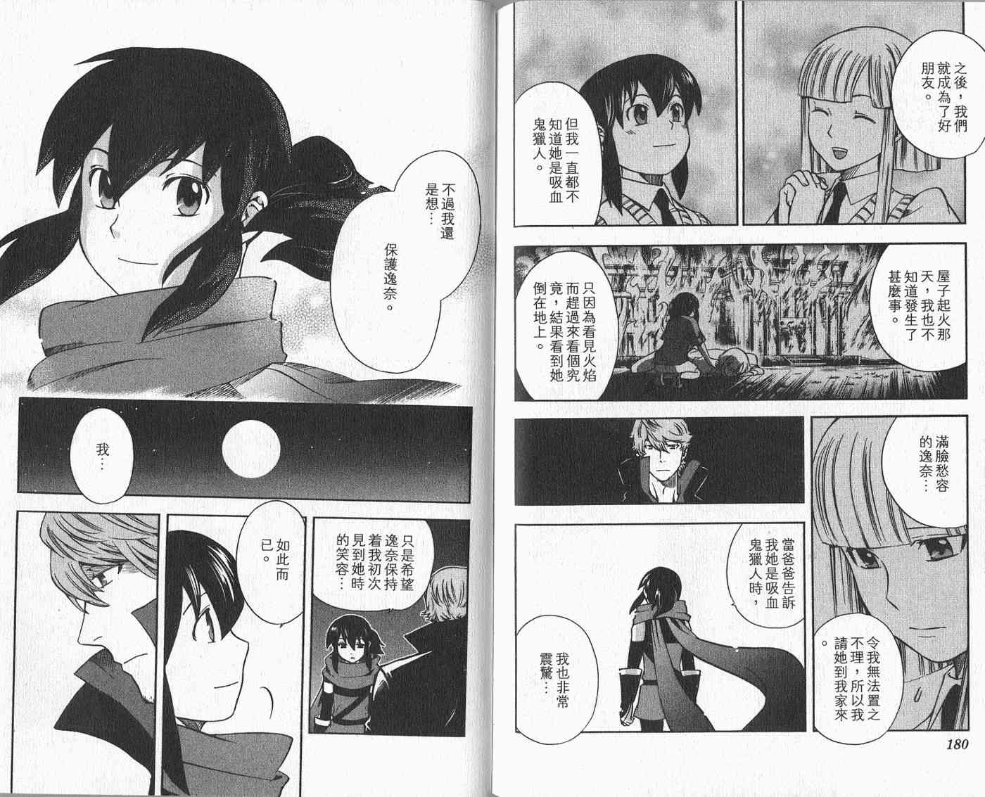 苦內传 - VOL03 - 第98张图