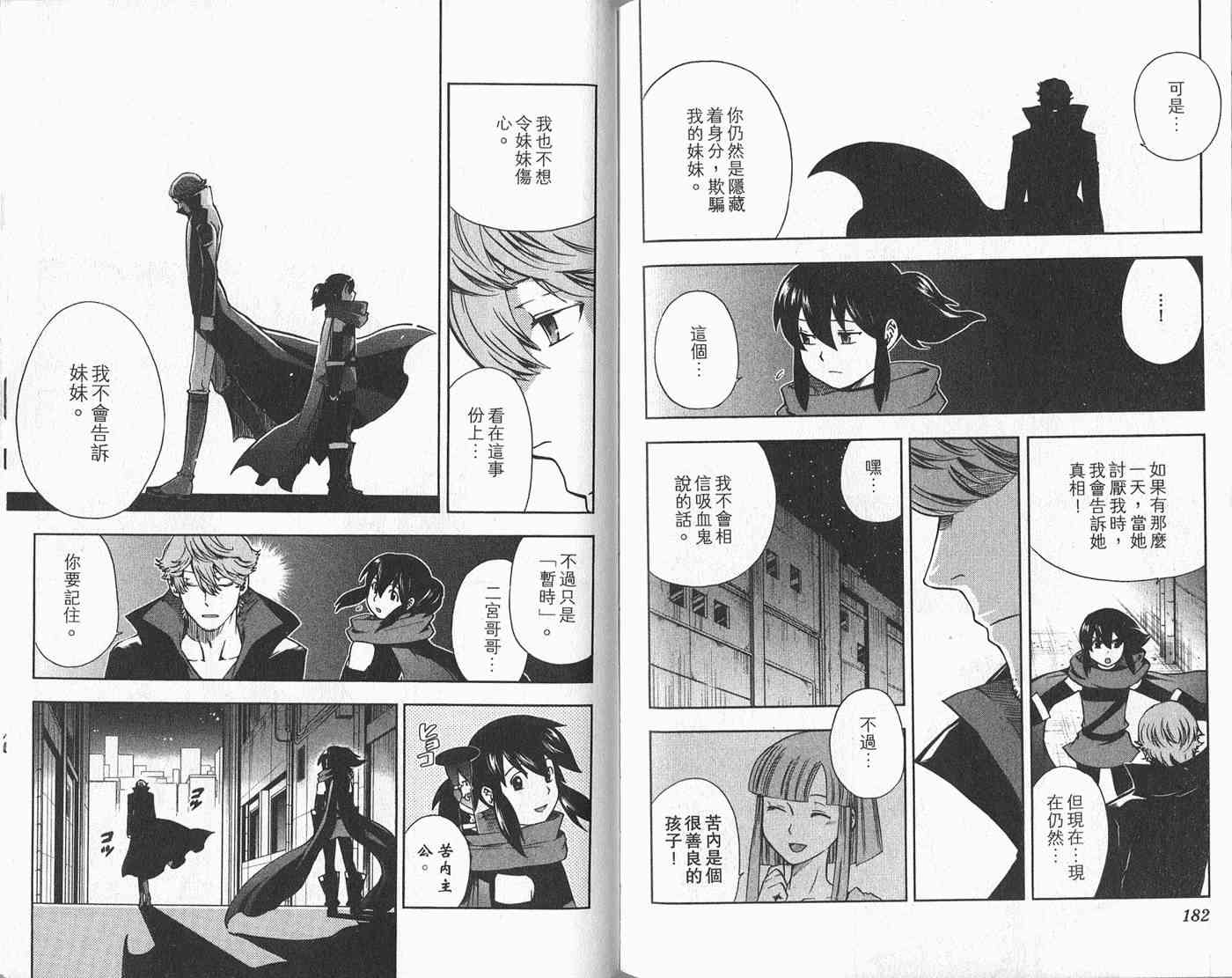 苦內传 - VOL03 - 第99张图