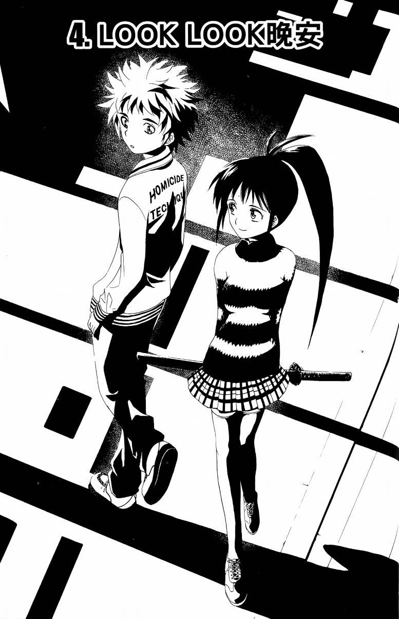 妖刀 - 第01卷 - 第100张图