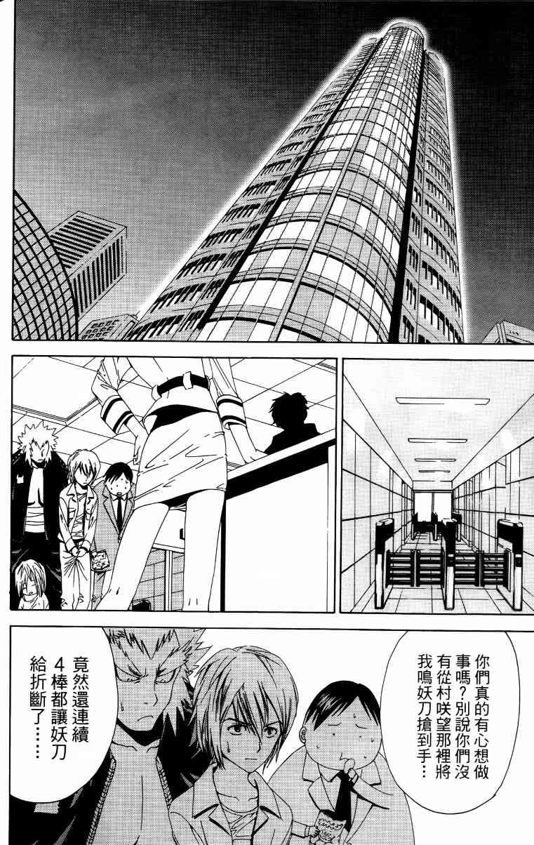 妖刀 - 第01卷 - 第101张图