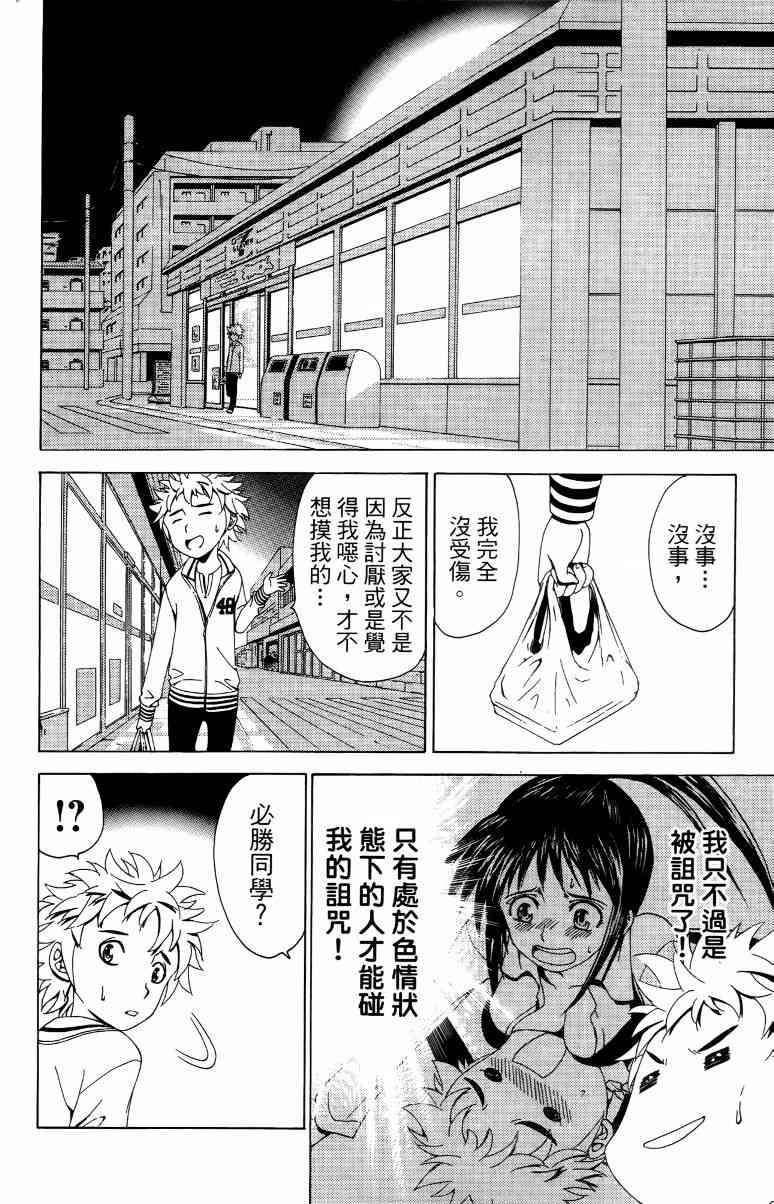 妖刀 - 第01卷 - 第105张图