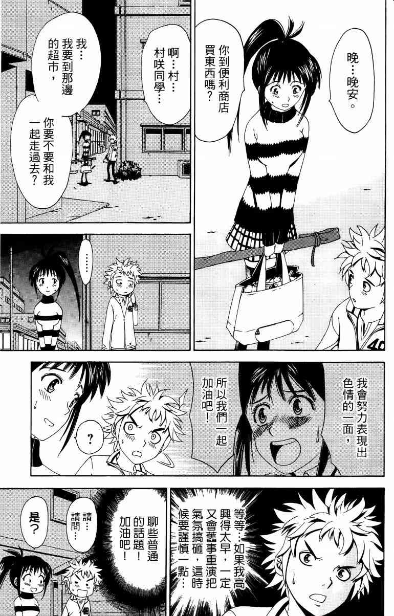 妖刀 - 第01卷 - 第106张图