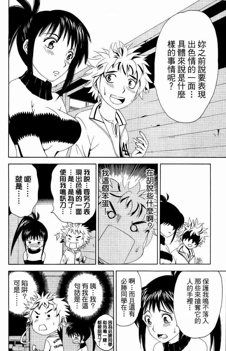 妖刀 - 第01卷 - 第107张图