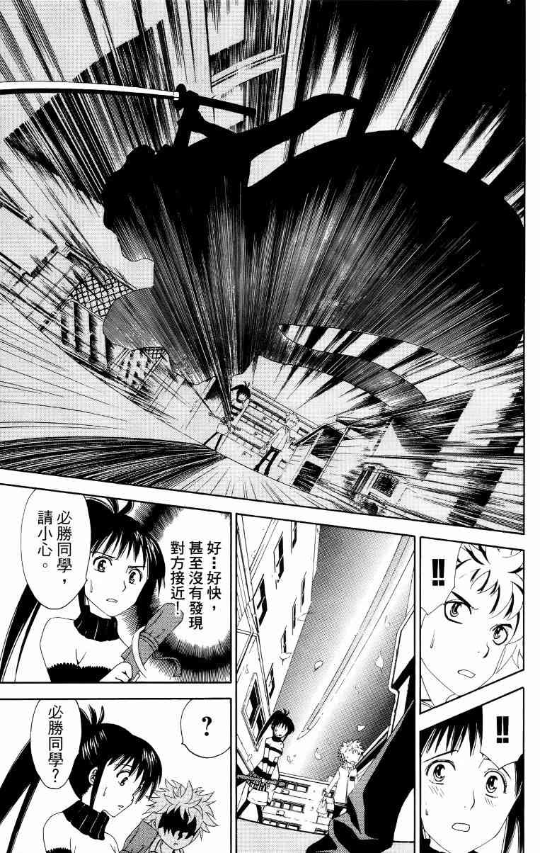 妖刀 - 第01卷 - 第108张图