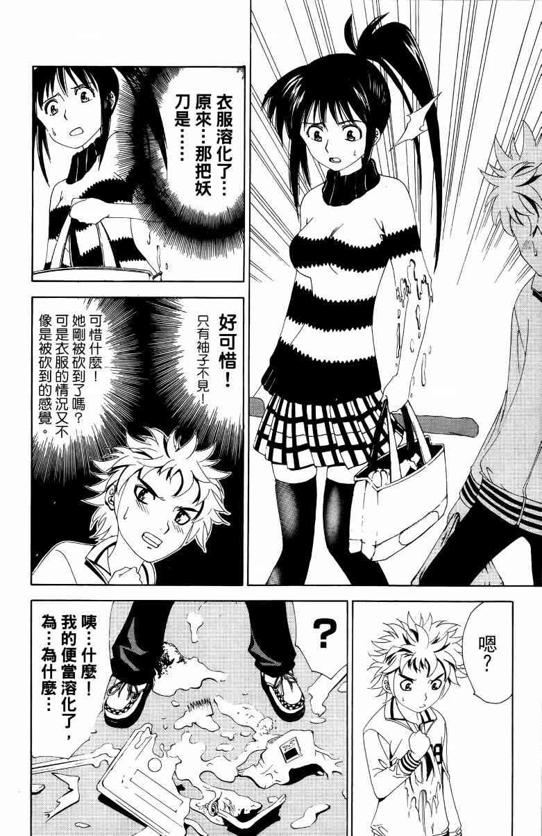 妖刀 - 第01卷 - 第109张图