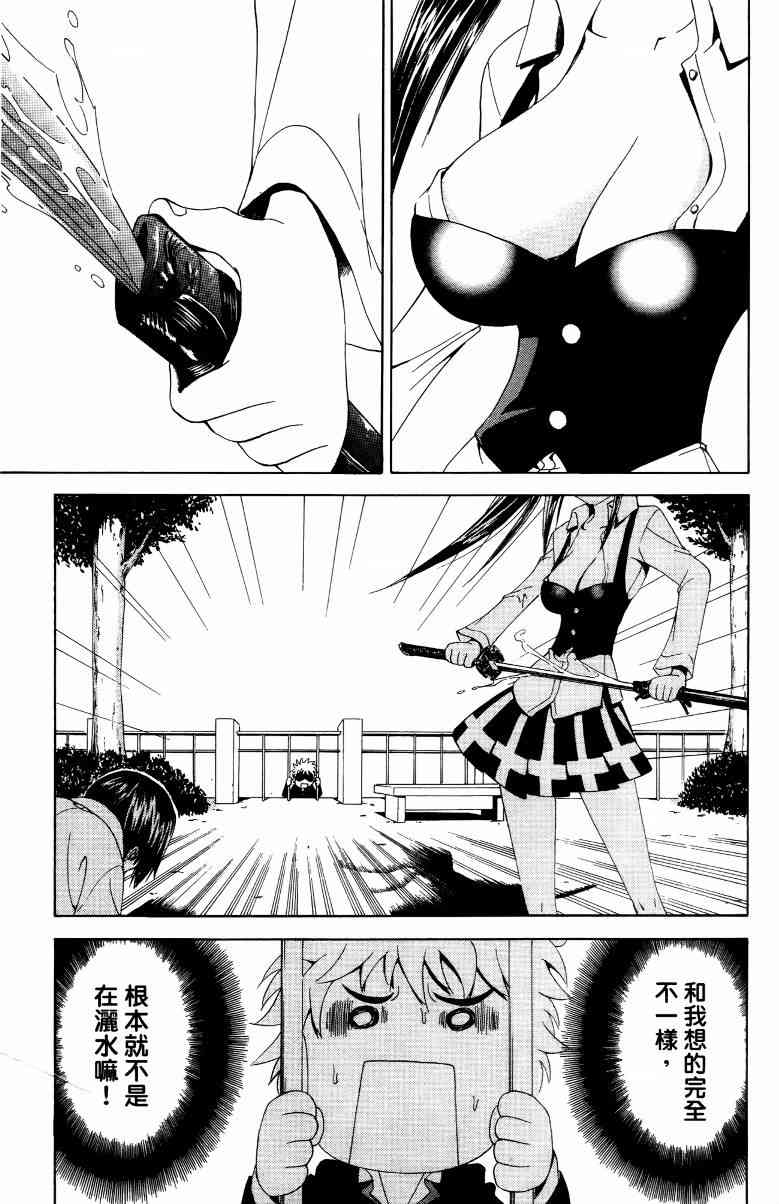 妖刀 - 第01卷 - 第10张图