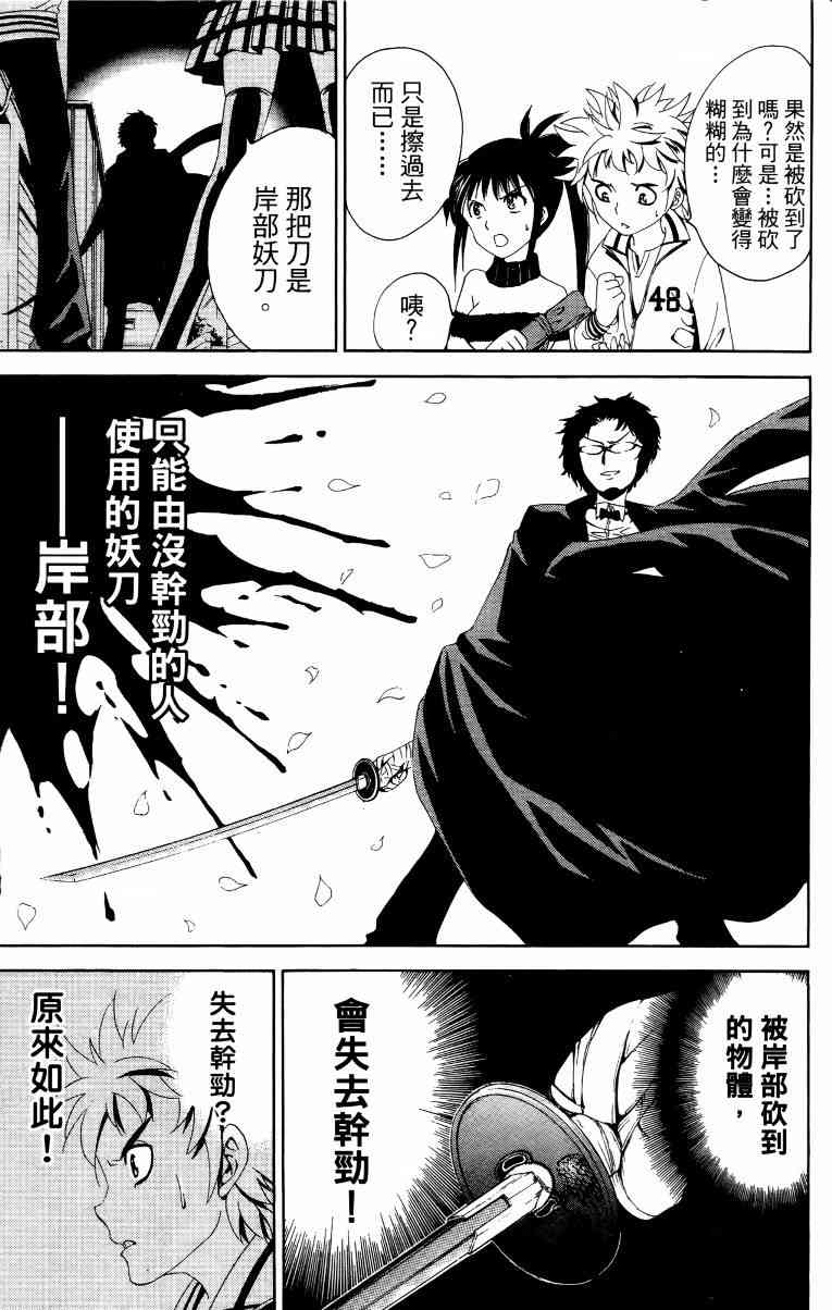 妖刀 - 第01卷 - 第110张图