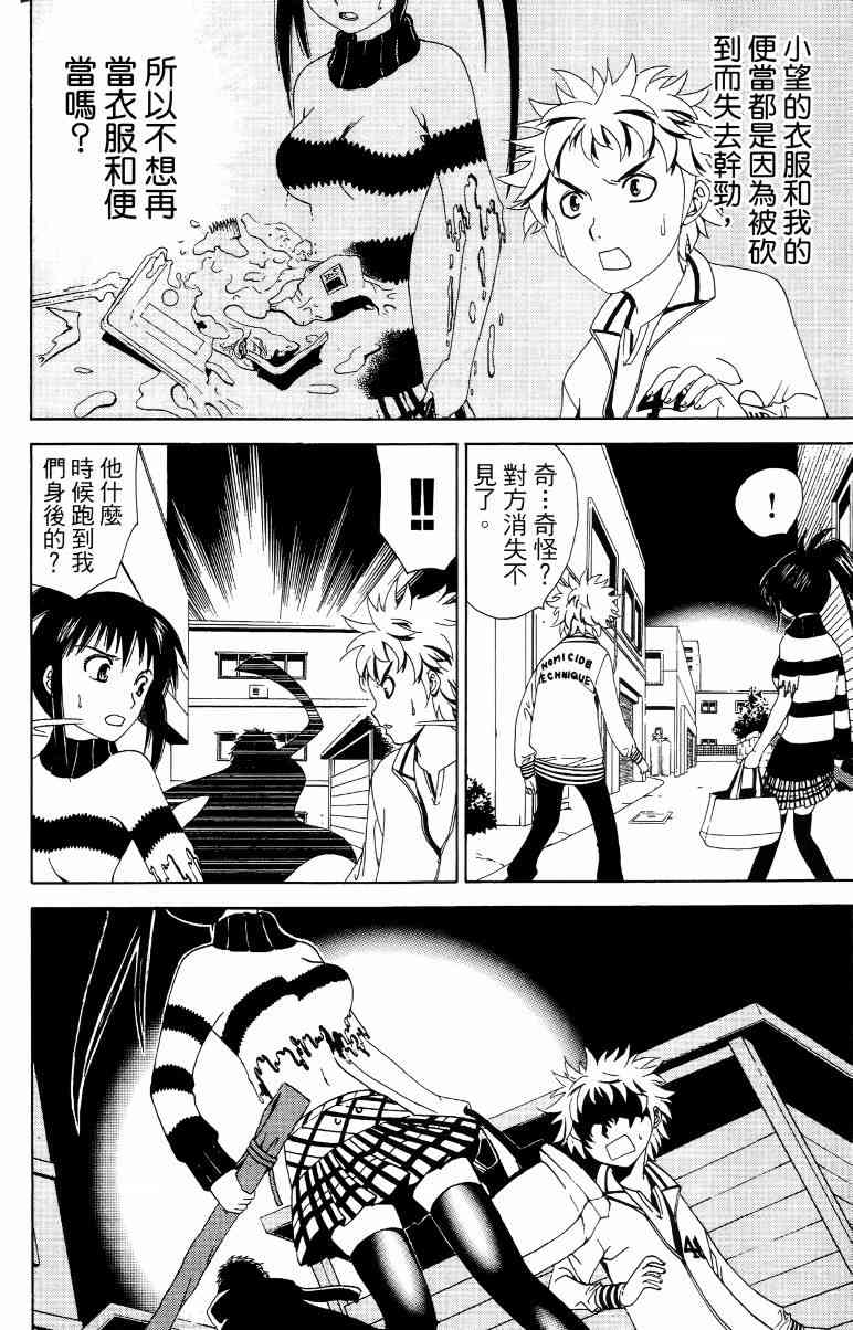 妖刀 - 第01卷 - 第111张图