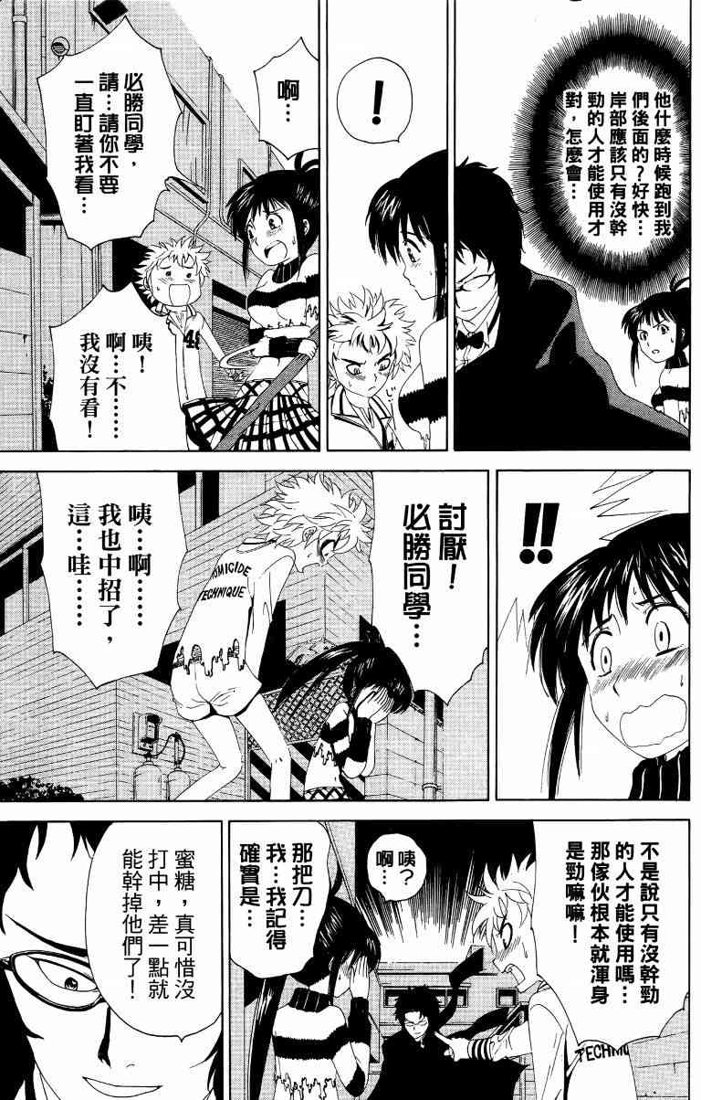 妖刀 - 第01卷 - 第112张图