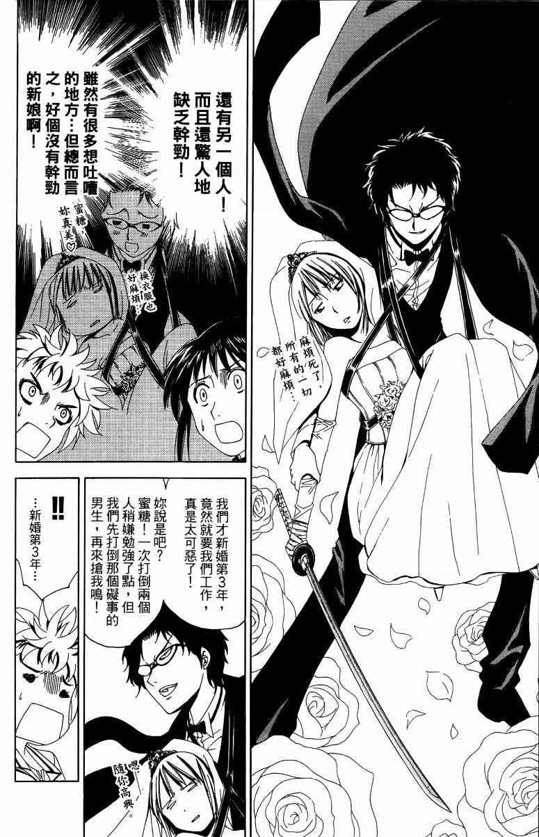 妖刀 - 第01卷 - 第113张图