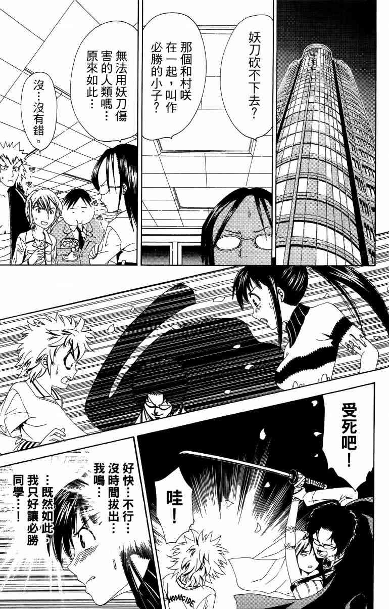 妖刀 - 第01卷 - 第114张图