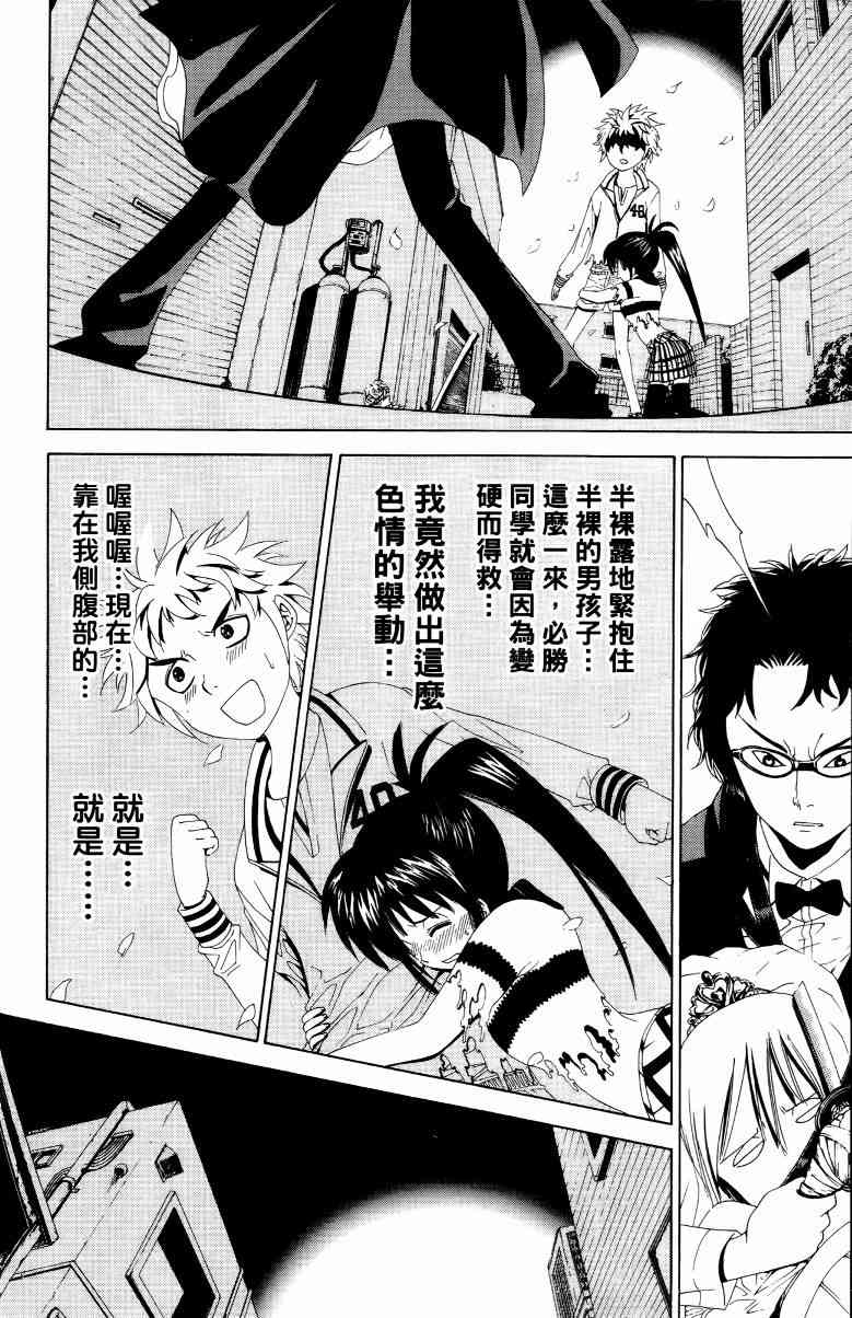 妖刀 - 第01卷 - 第117张图