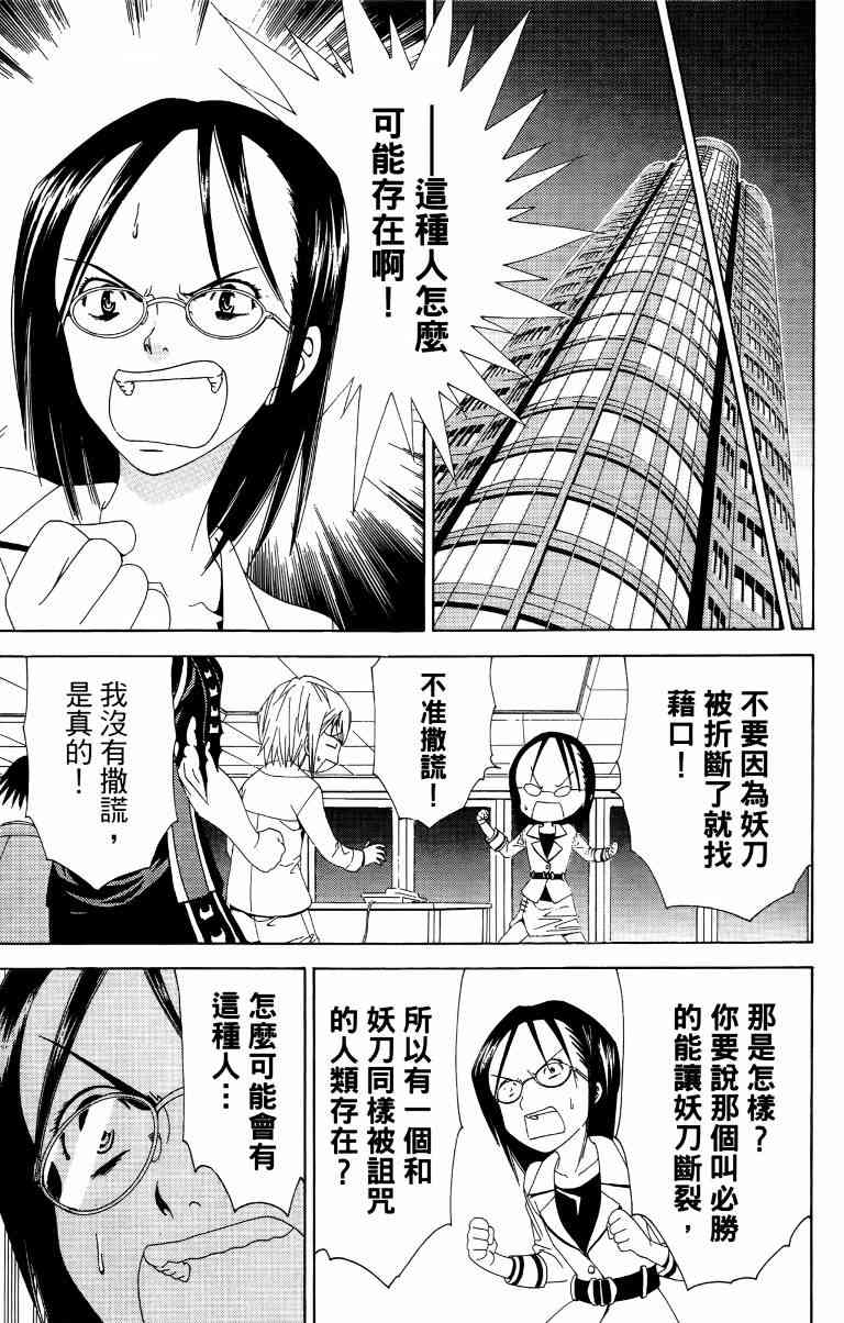 妖刀 - 第01卷 - 第118张图