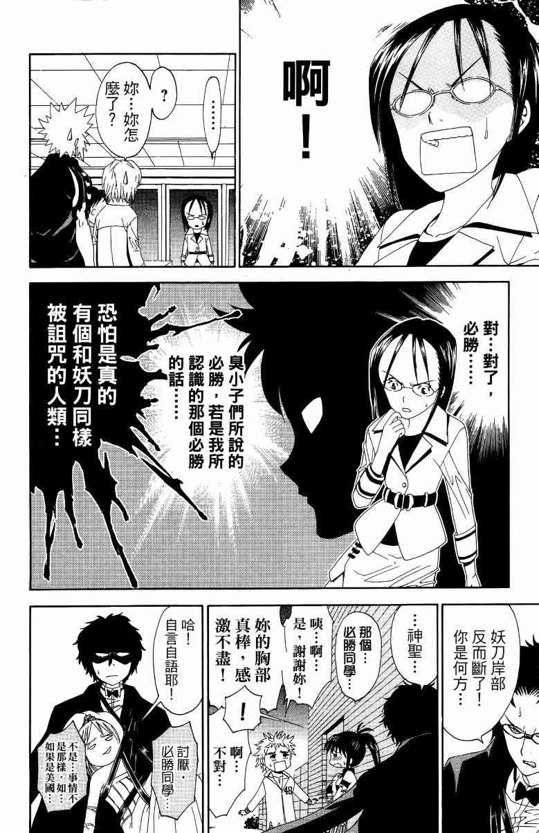 妖刀 - 第01卷 - 第119张图