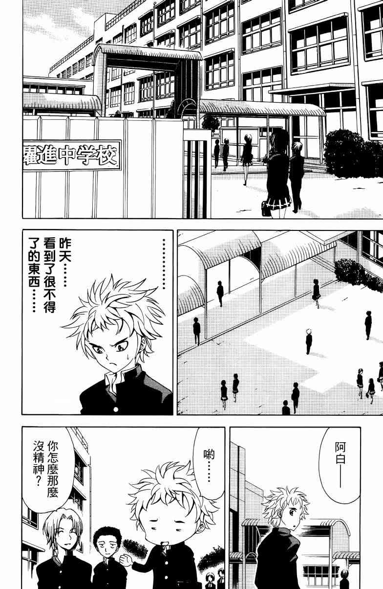 妖刀 - 第01卷 - 第11张图