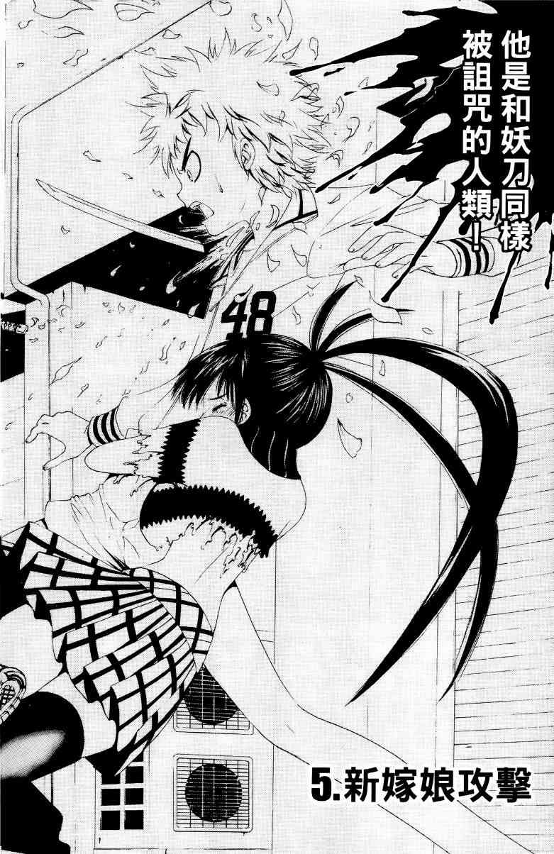 妖刀 - 第01卷 - 第121张图