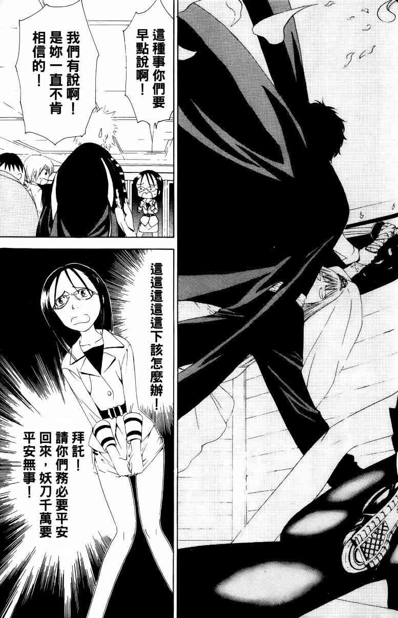 妖刀 - 第01卷 - 第122张图