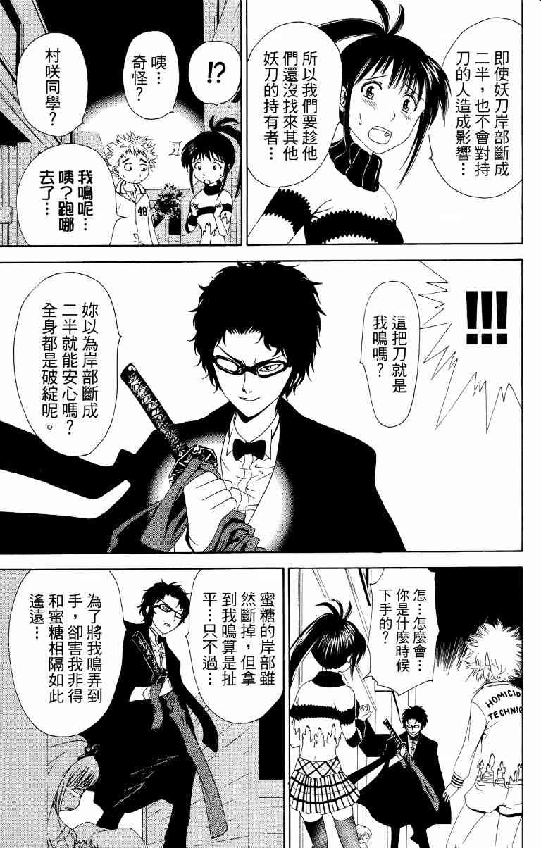 妖刀 - 第01卷 - 第124张图