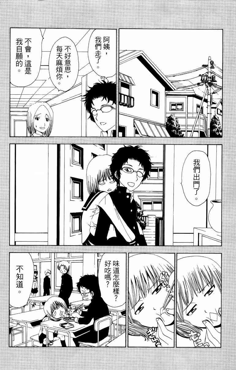 妖刀 - 第01卷 - 第125张图