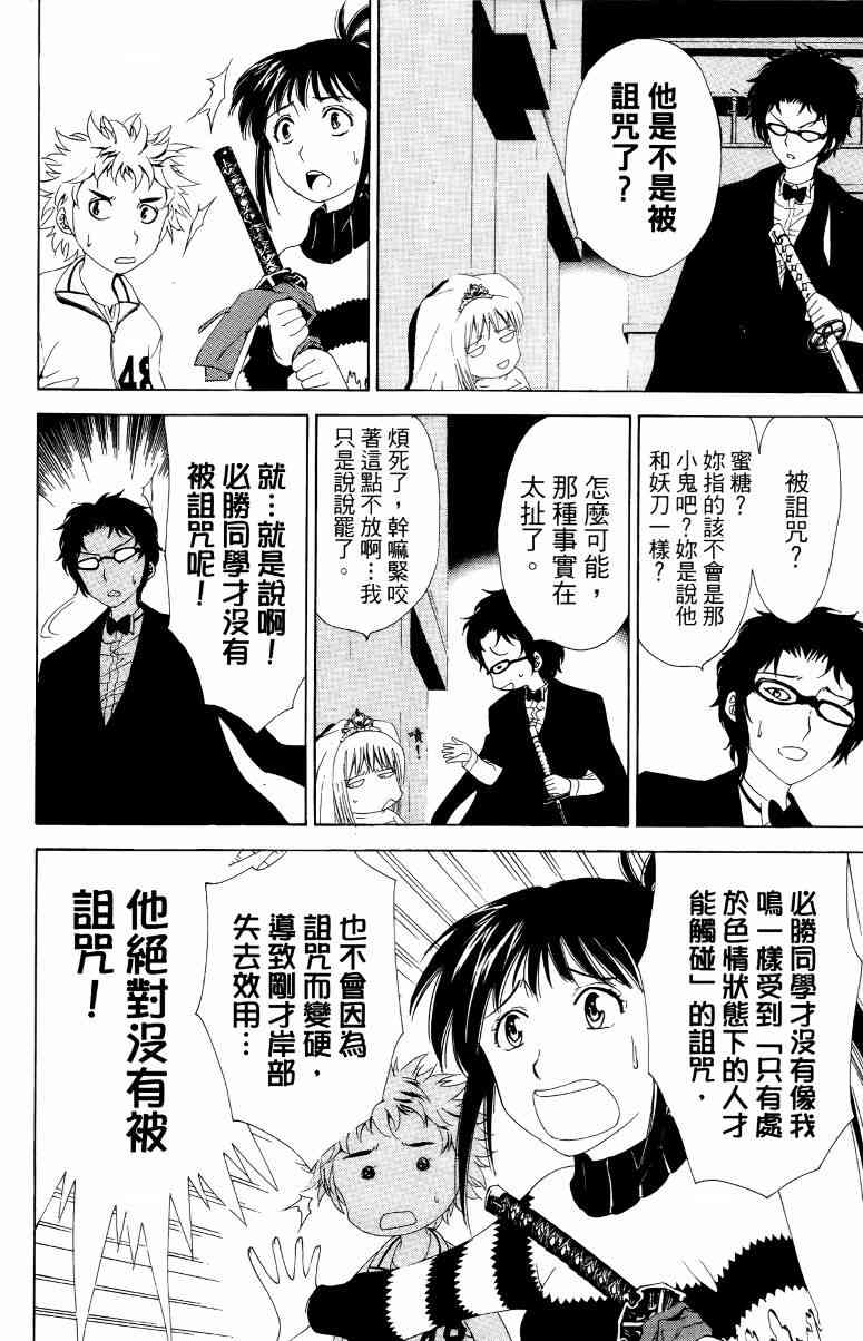 妖刀 - 第01卷 - 第129张图