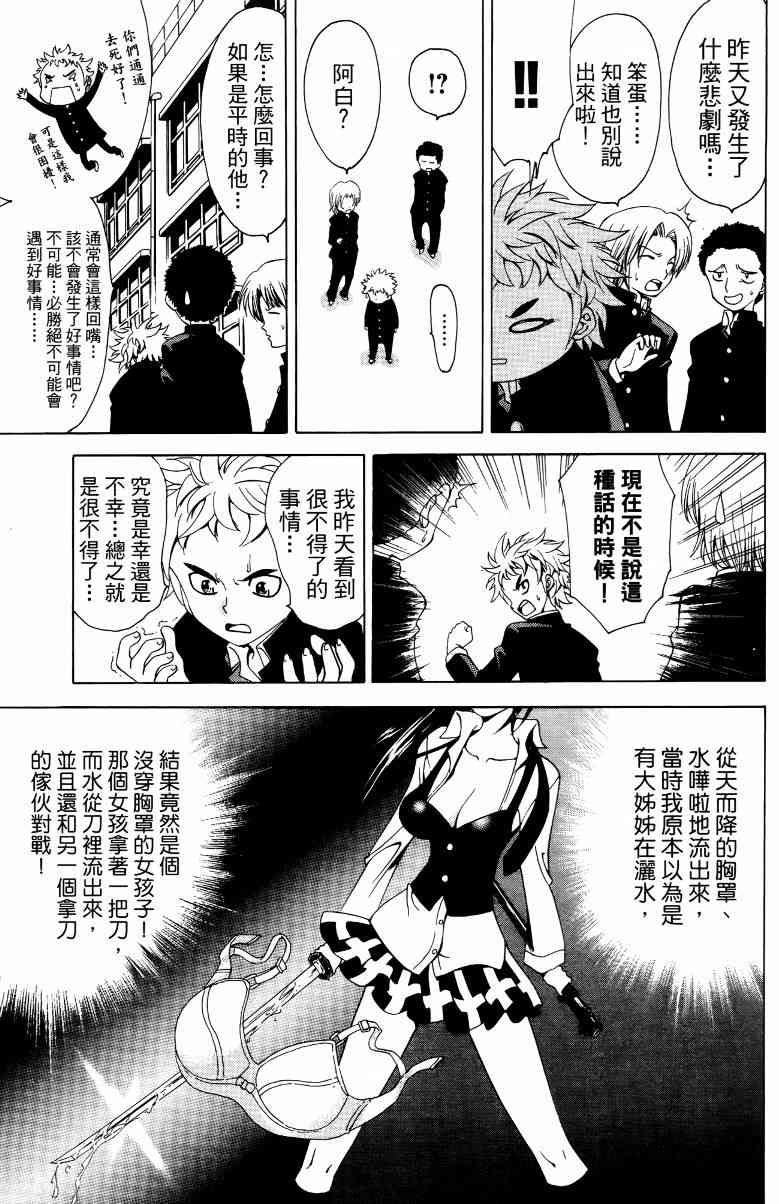 妖刀 - 第01卷 - 第12张图