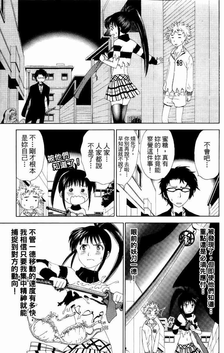 妖刀 - 第01卷 - 第130张图