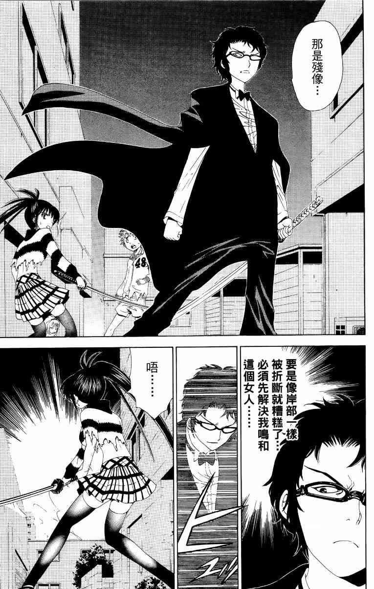 妖刀 - 第01卷 - 第132张图