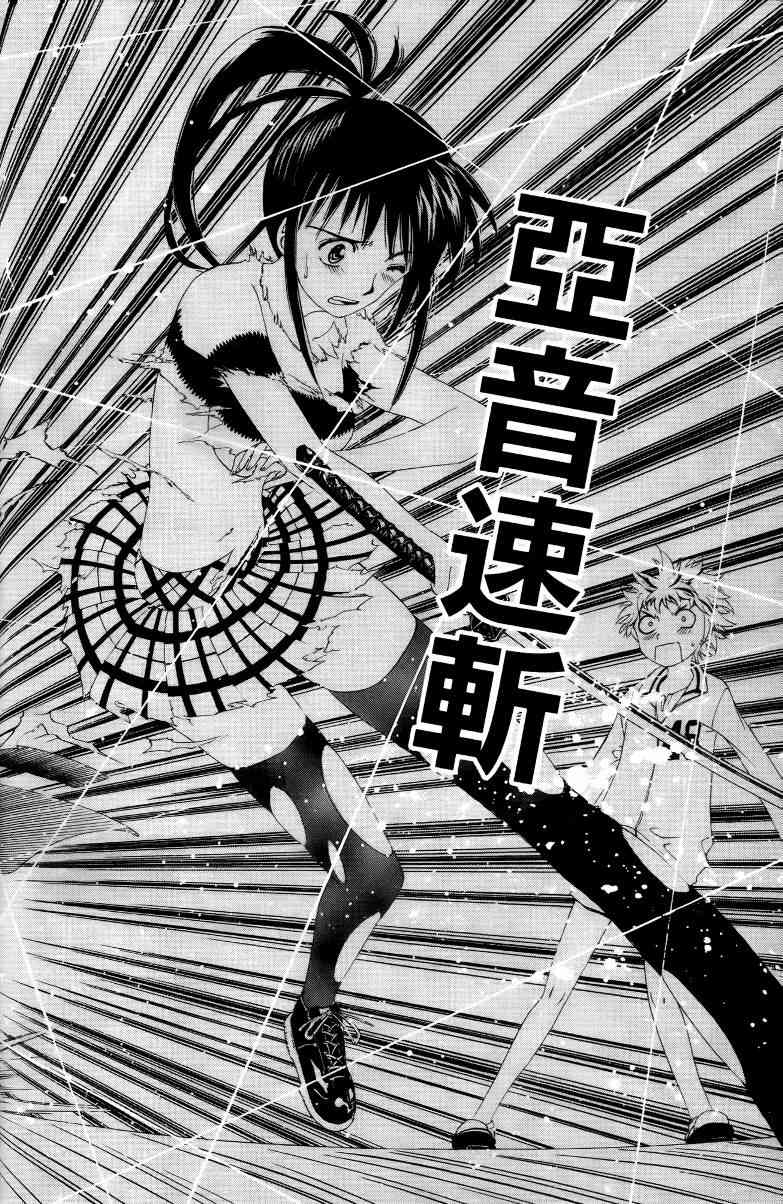 妖刀 - 第01卷 - 第133张图