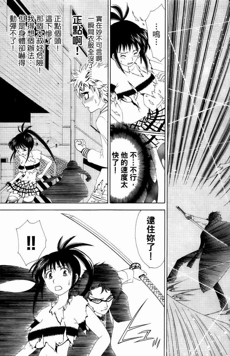 妖刀 - 第01卷 - 第134张图