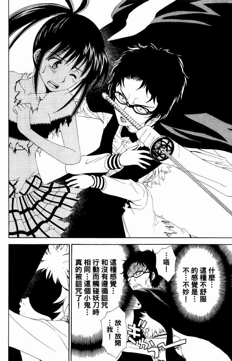 妖刀 - 第01卷 - 第135张图