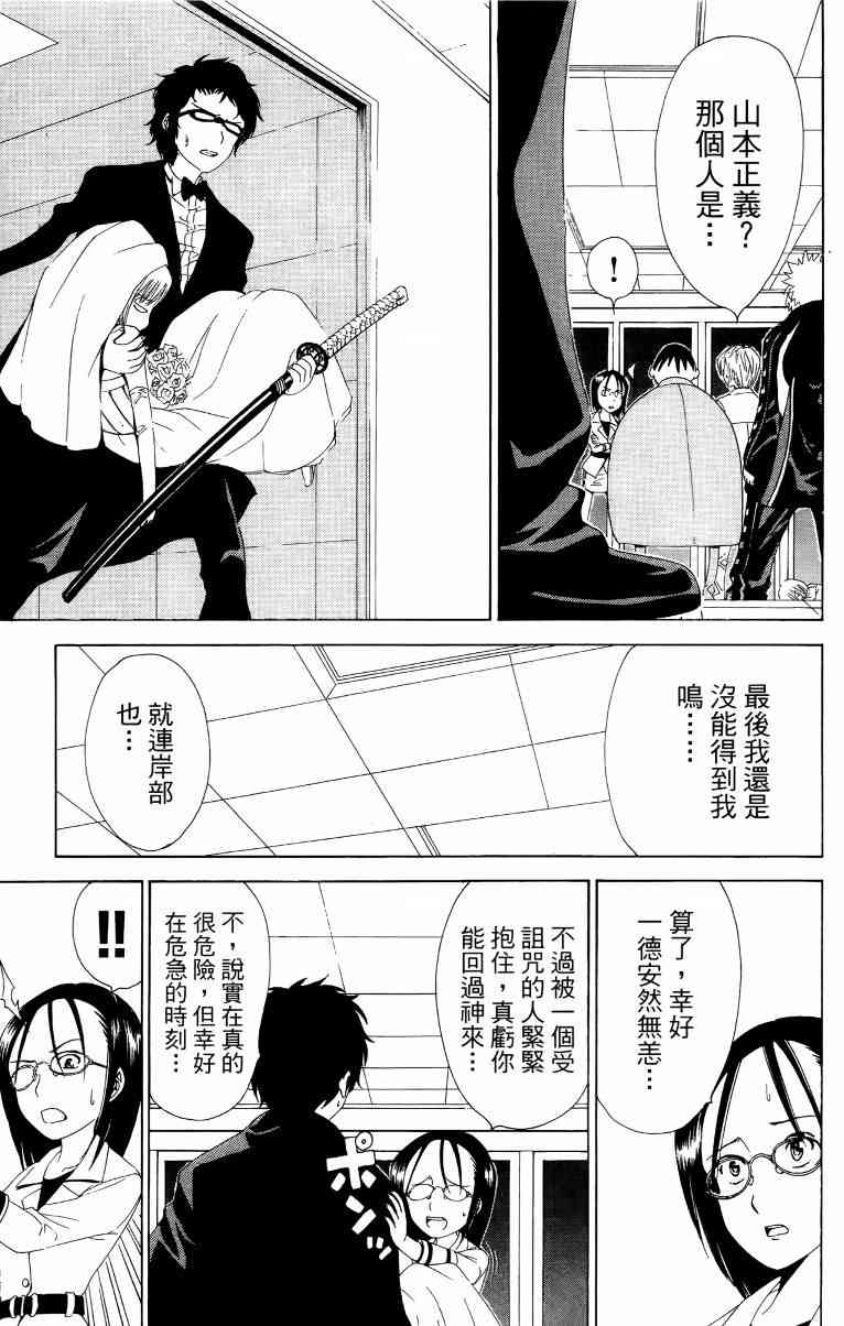 妖刀 - 第01卷 - 第138张图