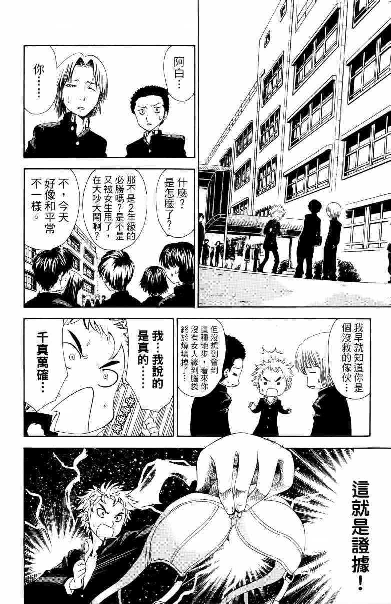 妖刀 - 第01卷 - 第13张图