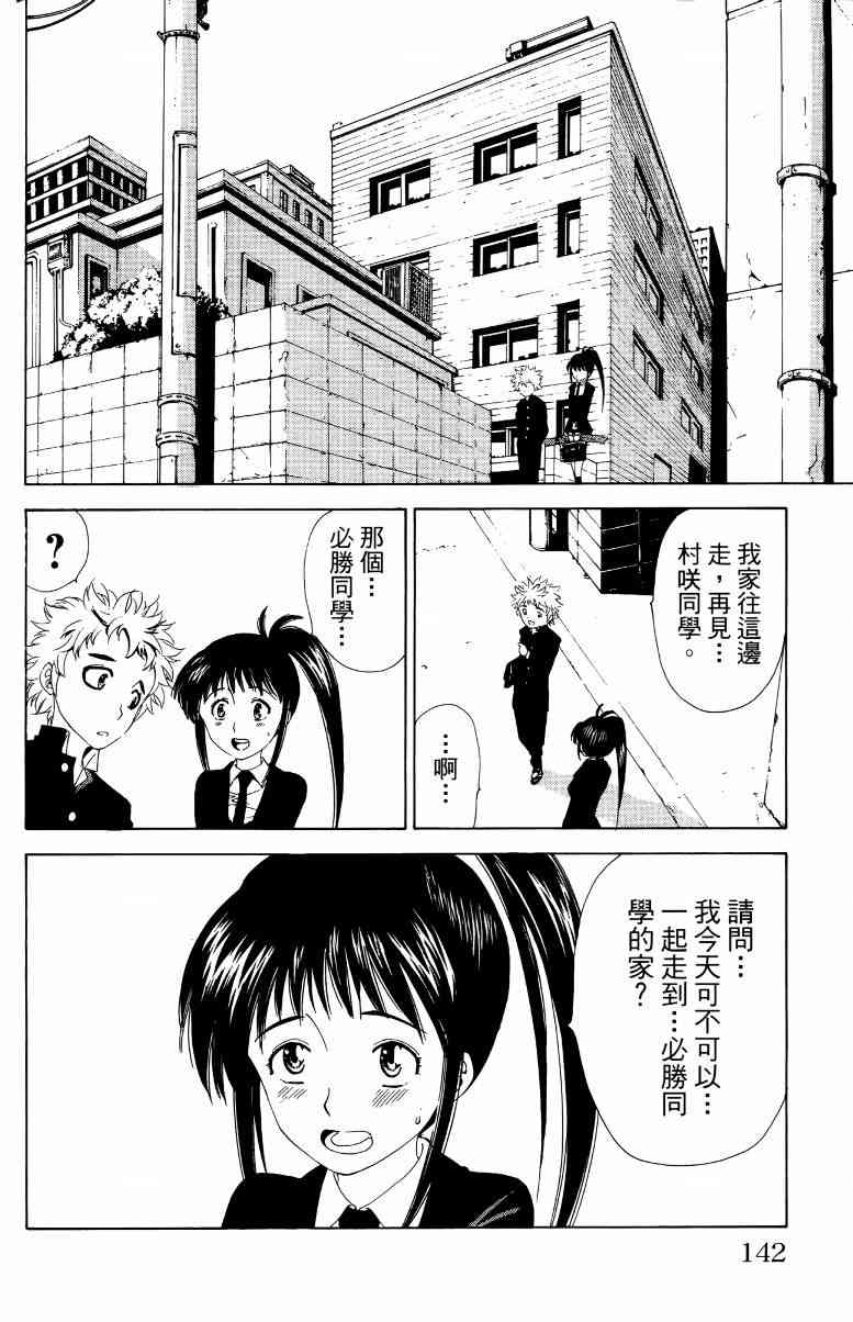 妖刀 - 第01卷 - 第143张图