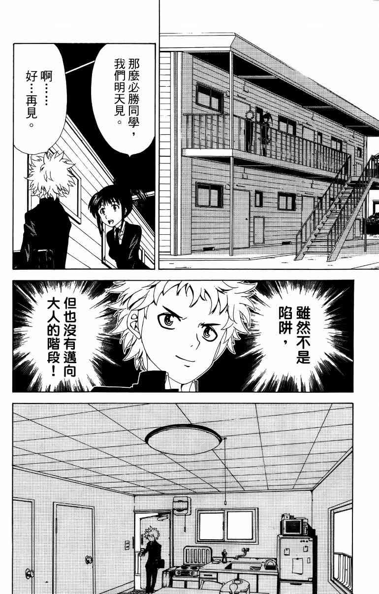 妖刀 - 第01卷 - 第145张图