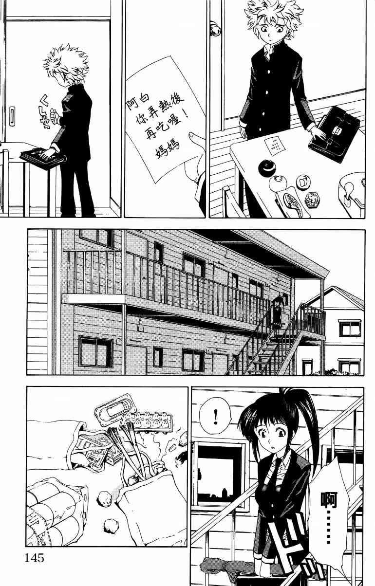 妖刀 - 第01卷 - 第146张图