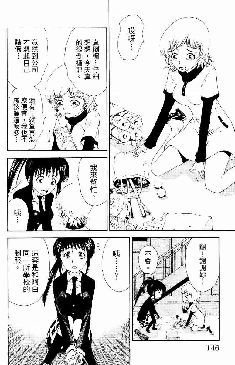 妖刀 - 第01卷 - 第147张图