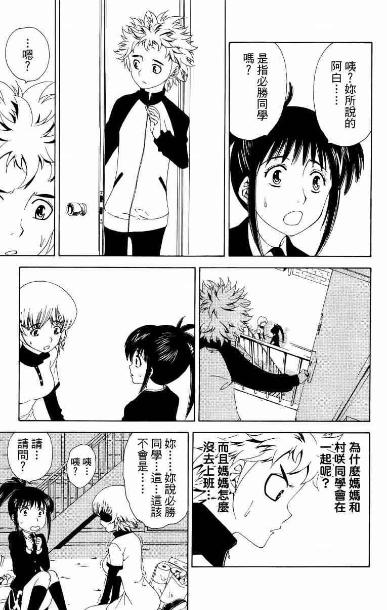 妖刀 - 第01卷 - 第148张图