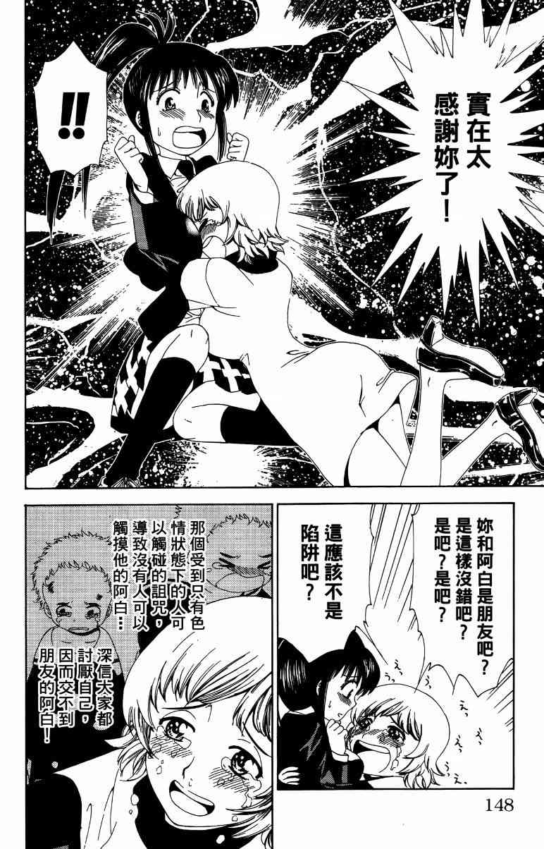 妖刀 - 第01卷 - 第149张图